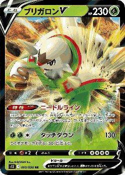 Chesnaught V Pokémon TCG card art