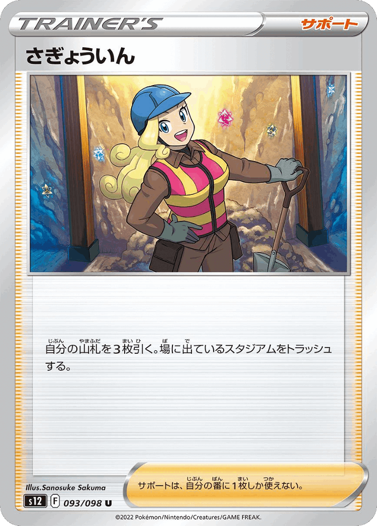Worker #93 from Paradigm Trigger - Uncommon - Illustrated by Sanosuke Sakuma