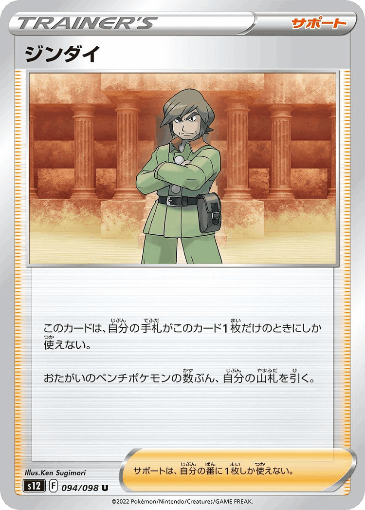 Brandon #94 from Paradigm Trigger - Uncommon - Illustrated by Ken Sugimori