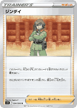 ジンダイ 94, パラダイムトリガー