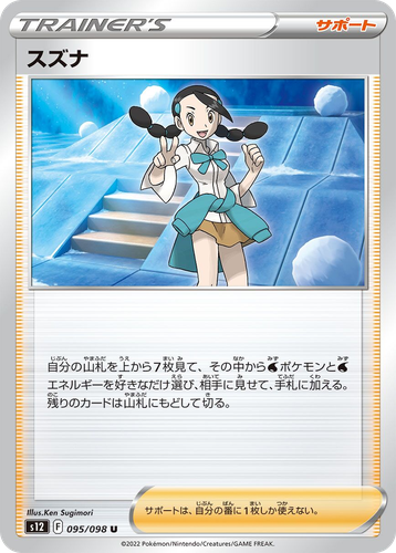 Candice #95 from Paradigm Trigger - Uncommon - Illustrated by Ken Sugimori