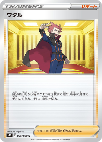 Lance #96 from Paradigm Trigger - Uncommon - Illustrated by Ken Sugimori