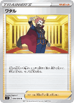ワタル 96, パラダイムトリガー