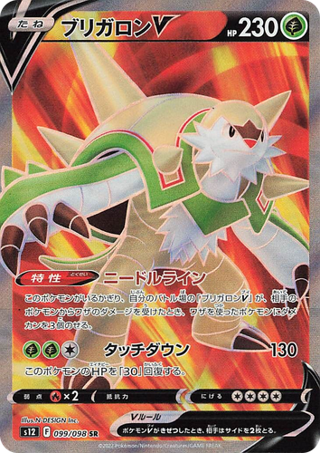 Chesnaught V 99, Paradigm Trigger