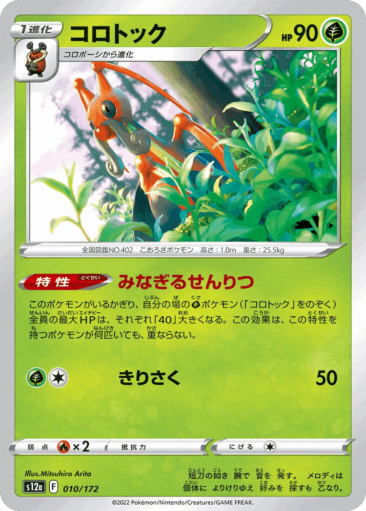 Kricketune #10 from VSTAR Universe - Illustrated by Mitsuhiro Arita