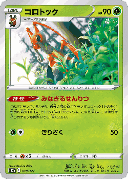 Kricketune Pokémon TCG card art