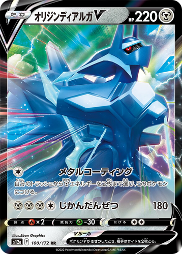 Origin Forme Dialga V 100, VSTAR Universe