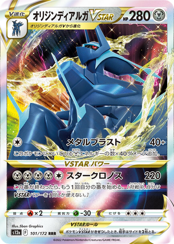 Origin Forme Dialga VSTAR 101, VSTAR Universe