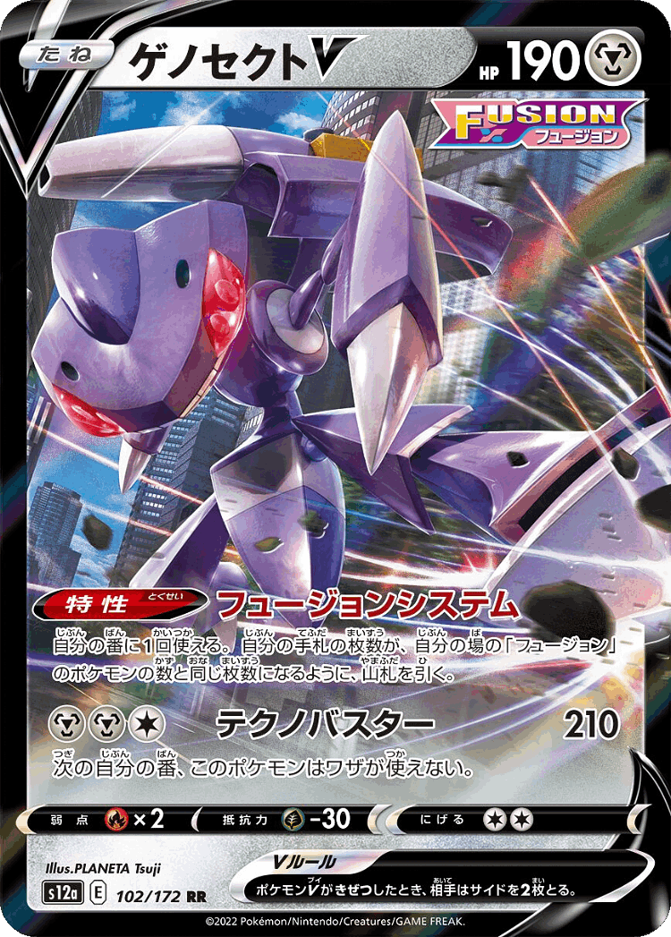 Genesect V #102 from VSTAR Universe - Double Rare - Illustrated by PLANETA Tsuji