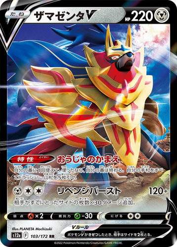 Zamazenta V 103, VSTAR Universe