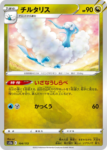Altaria 104, VSTAR Universe
