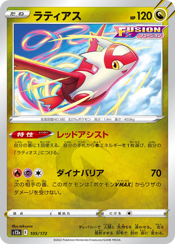 Latias 105, VSTAR Universe