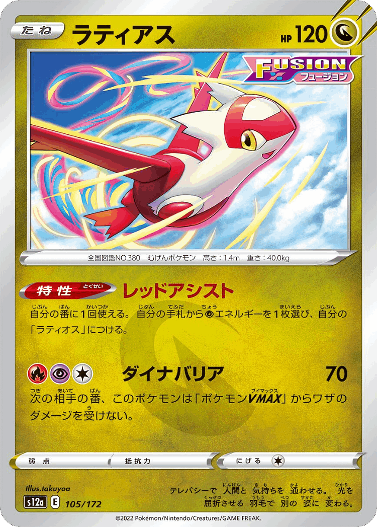 Latias #105 from VSTAR Universe - Illustrated by takuyoa