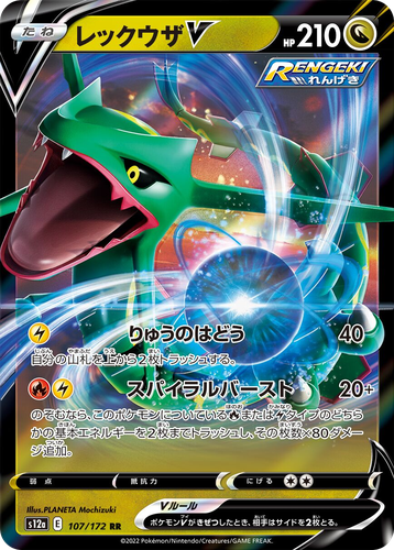 Rayquaza V 107, VSTAR Universe