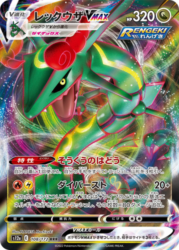 Rayquaza VMAX 108, VSTAR Universe
