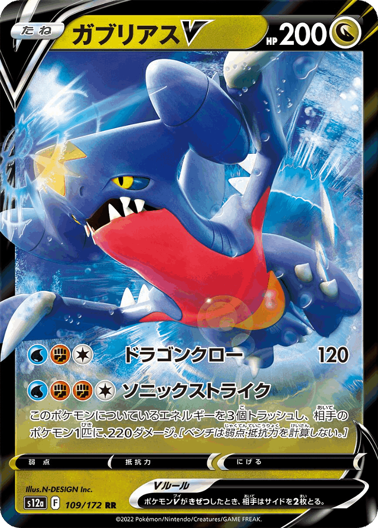 Garchomp V #109 from VSTAR Universe - Double Rare - Illustrated by N-DESIGN Inc.