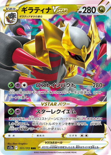 Giratina VSTAR 111, VSTAR Universe