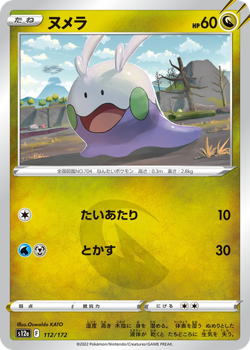 Goomy 112, VSTAR Universe