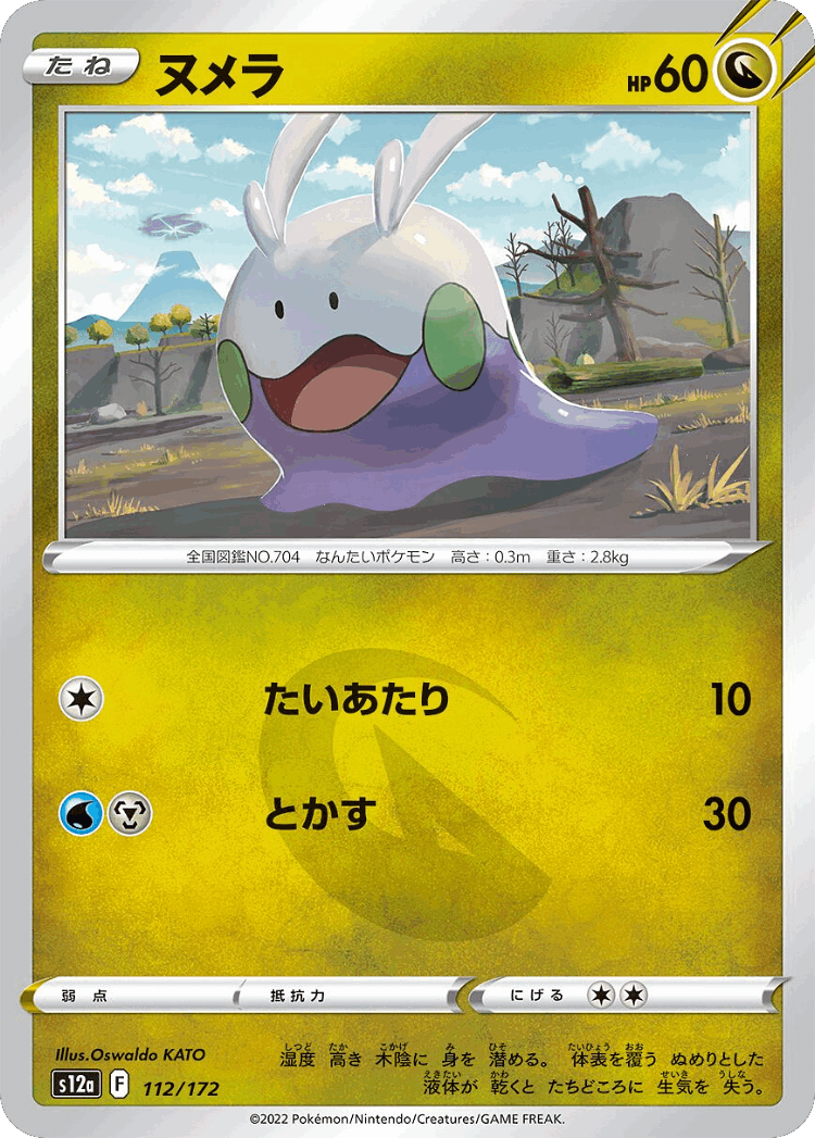 Goomy #112 from VSTAR Universe - Illustrated by Oswaldo KATO