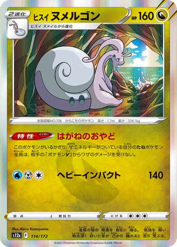 Hisuian Goodra 114, VSTAR Universe