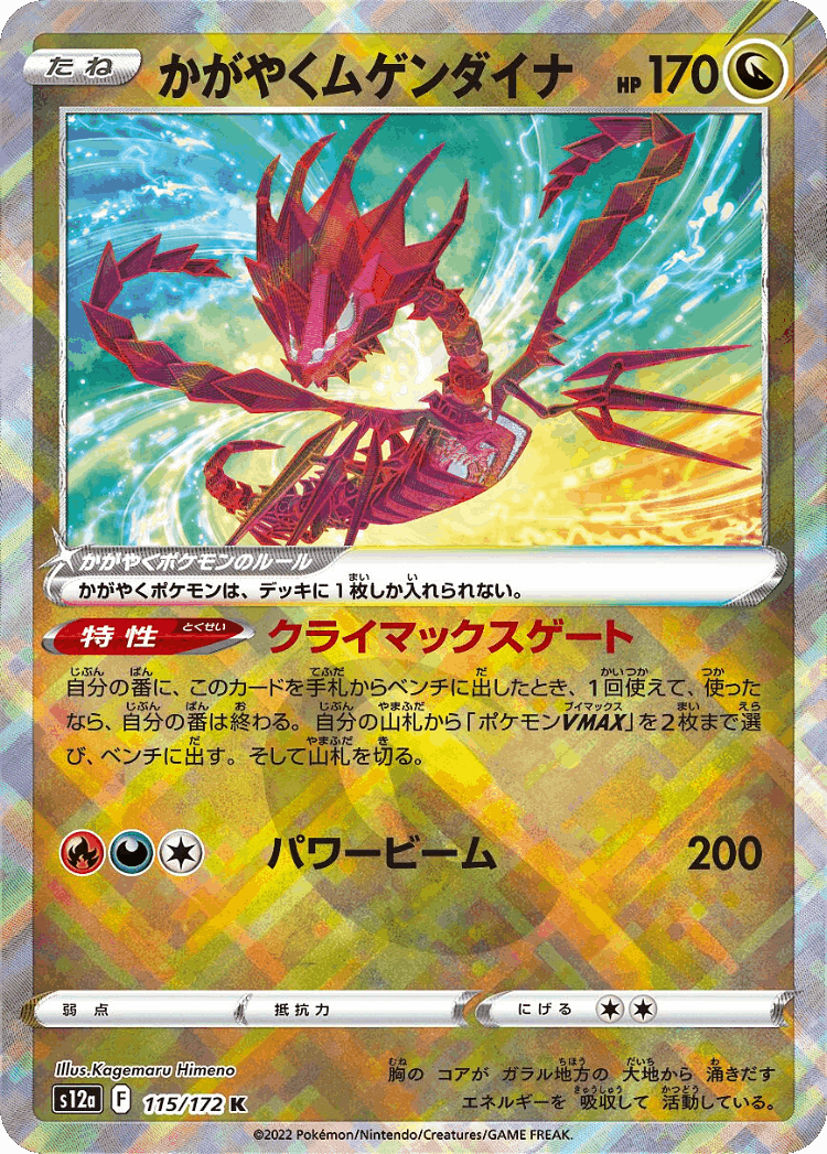 Radiant Eternatus #115 from VSTAR Universe - Radiant Rare - Illustrated by Kagemaru Himeno