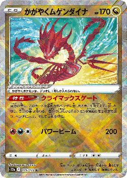 Radiant Eternatus 115, VSTAR Universe