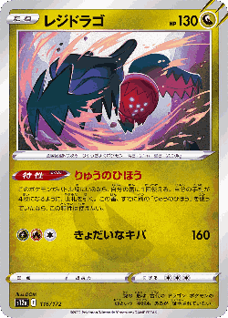 Regidrago 116, VSTAR Universe