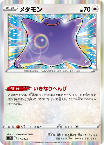 Ditto 117, VSTAR Universe