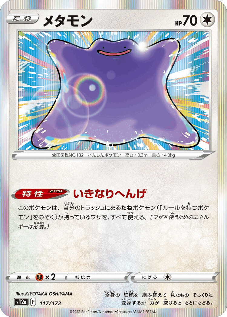 Ditto #117 from VSTAR Universe - Illustrated by KIYOTAKA OSHIYAMA