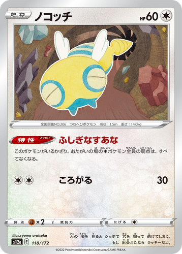 Dunsparce 118, VSTAR Universe