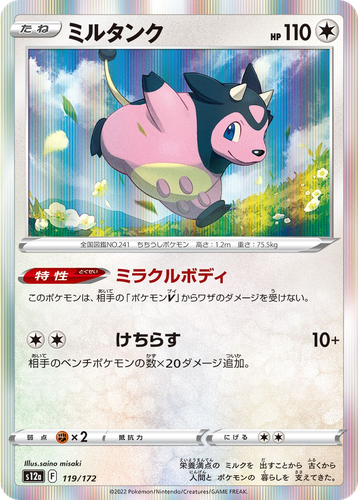 Miltank 119, VSTAR Universe