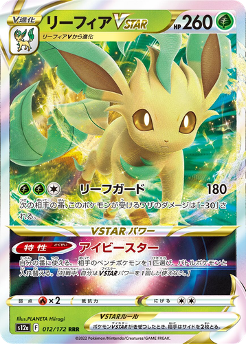 Leafeon VSTAR #12 from VSTAR Universe - Triple Rare - Illustrated by PLANETA Hiiragi
