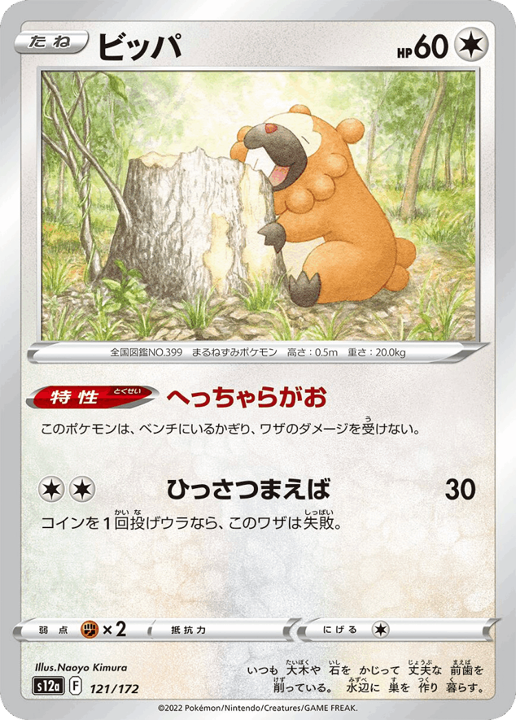 Bidoof #121 from VSTAR Universe - Illustrated by Naoyo Kimura