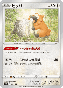 Bidoof 121, VSTAR Universe