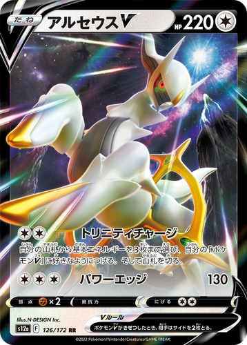 Arceus V #126 from VSTAR Universe - Double Rare - Illustrated by N-DESIGN Inc.