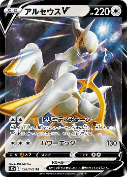 Arceus V 126, VSTAR Universe