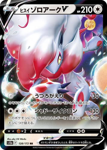 Hisuian Zoroark V 128, VSTAR Universe