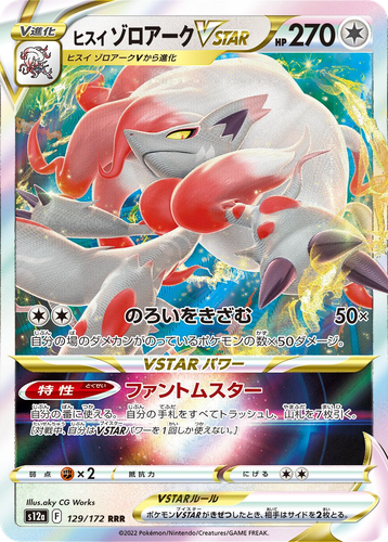 Hisuian Zoroark VSTAR 129, VSTAR Universe