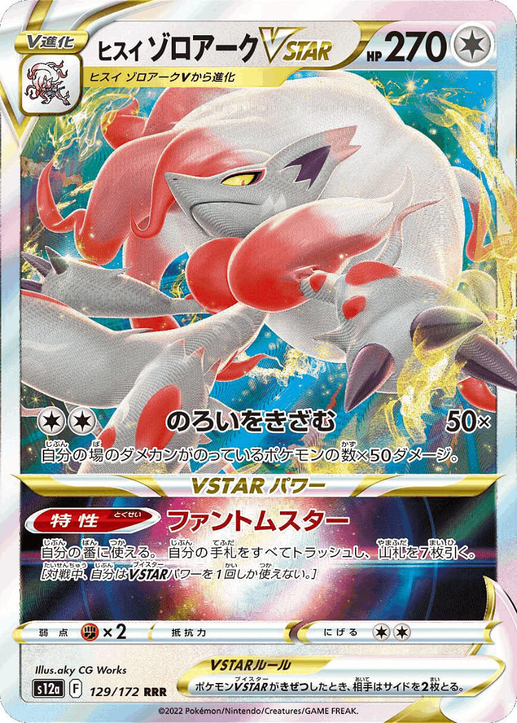Hisuian Zoroark VSTAR #129 from VSTAR Universe - Triple Rare - Illustrated by aky CG Works