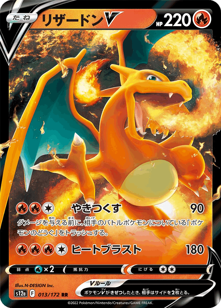 Charizard V #13 from VSTAR Universe - Double Rare - Illustrated by N-DESIGN Inc.
