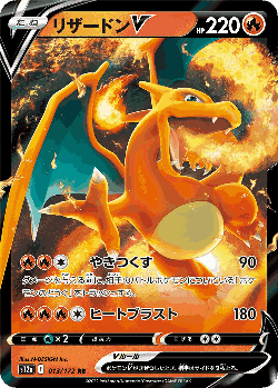 Charizard V Pokémon TCG card art
