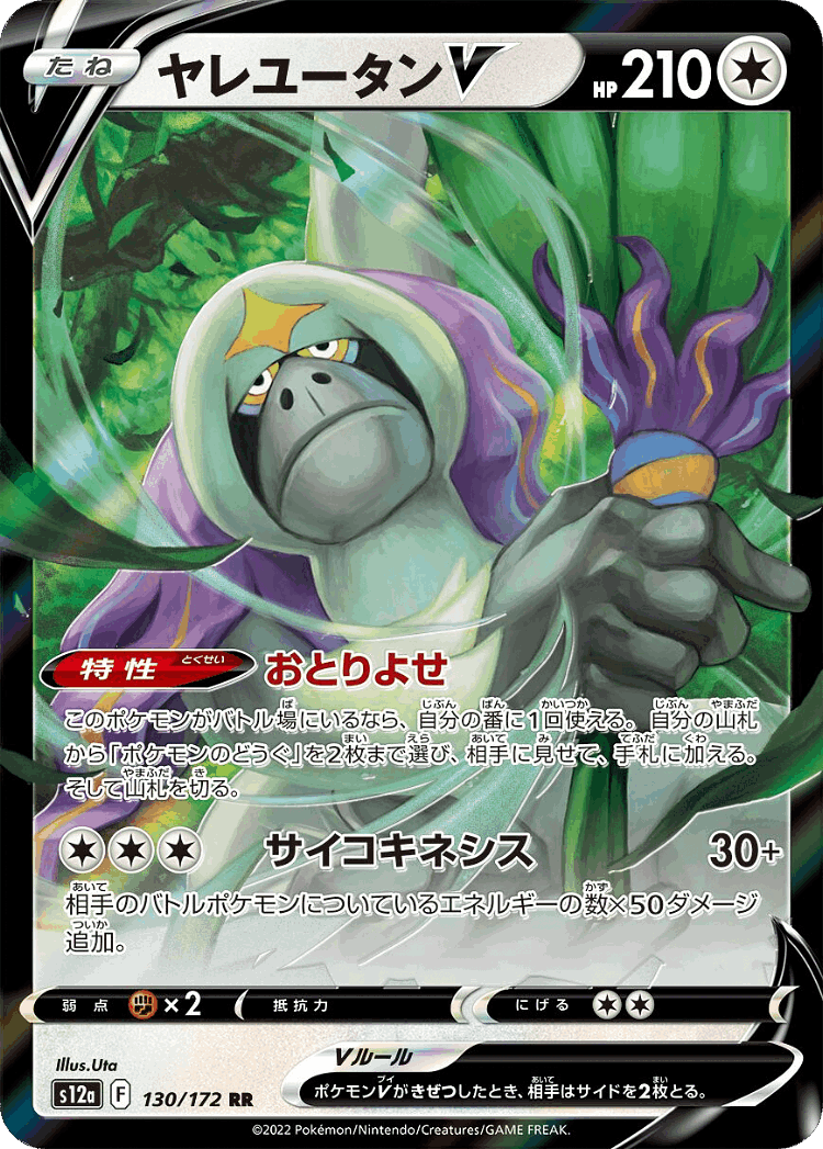 Oranguru V #130 from VSTAR Universe - Double Rare - Illustrated by Uta