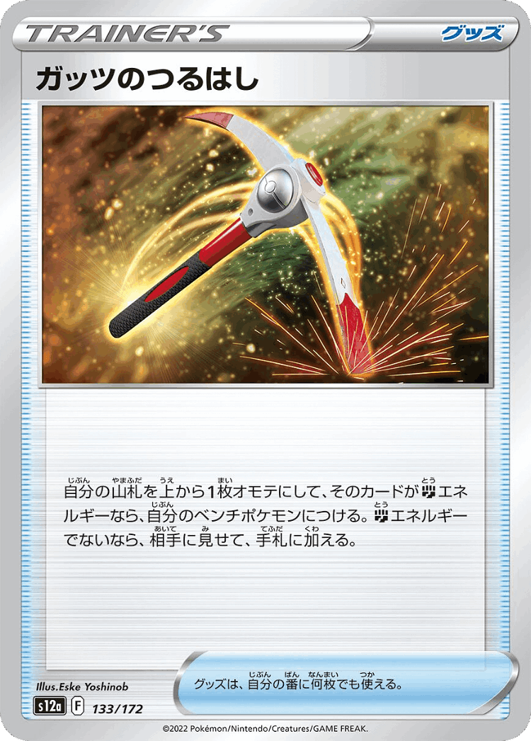 Gutsy Pickaxe #133 from VSTAR Universe - Illustrated by Eske Yoshinob