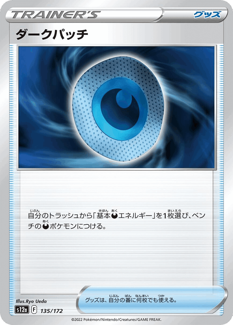 Dark Patch #135 from VSTAR Universe - Illustrated by Ryo Ueda