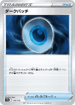 ダークパッチ 135, VSTARユニバース