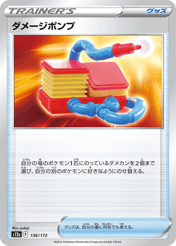 Damage Pump #136 from VSTAR Universe - Illustrated by sadaji