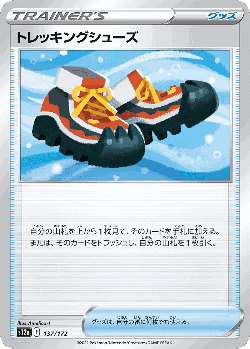 トレッキングシューズ 137, VSTAR Universe