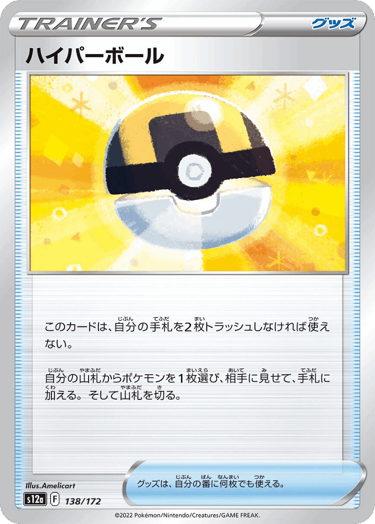 Ultra Ball #138 from VSTAR Universe - Illustrated by Amelicart