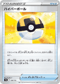 ハイパーボール 138, VSTAR Universe