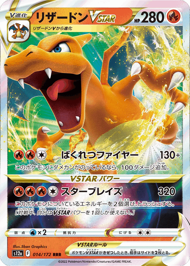 Charizard VSTAR #14 from VSTAR Universe - Triple Rare - Illustrated by 5ban Graphics
